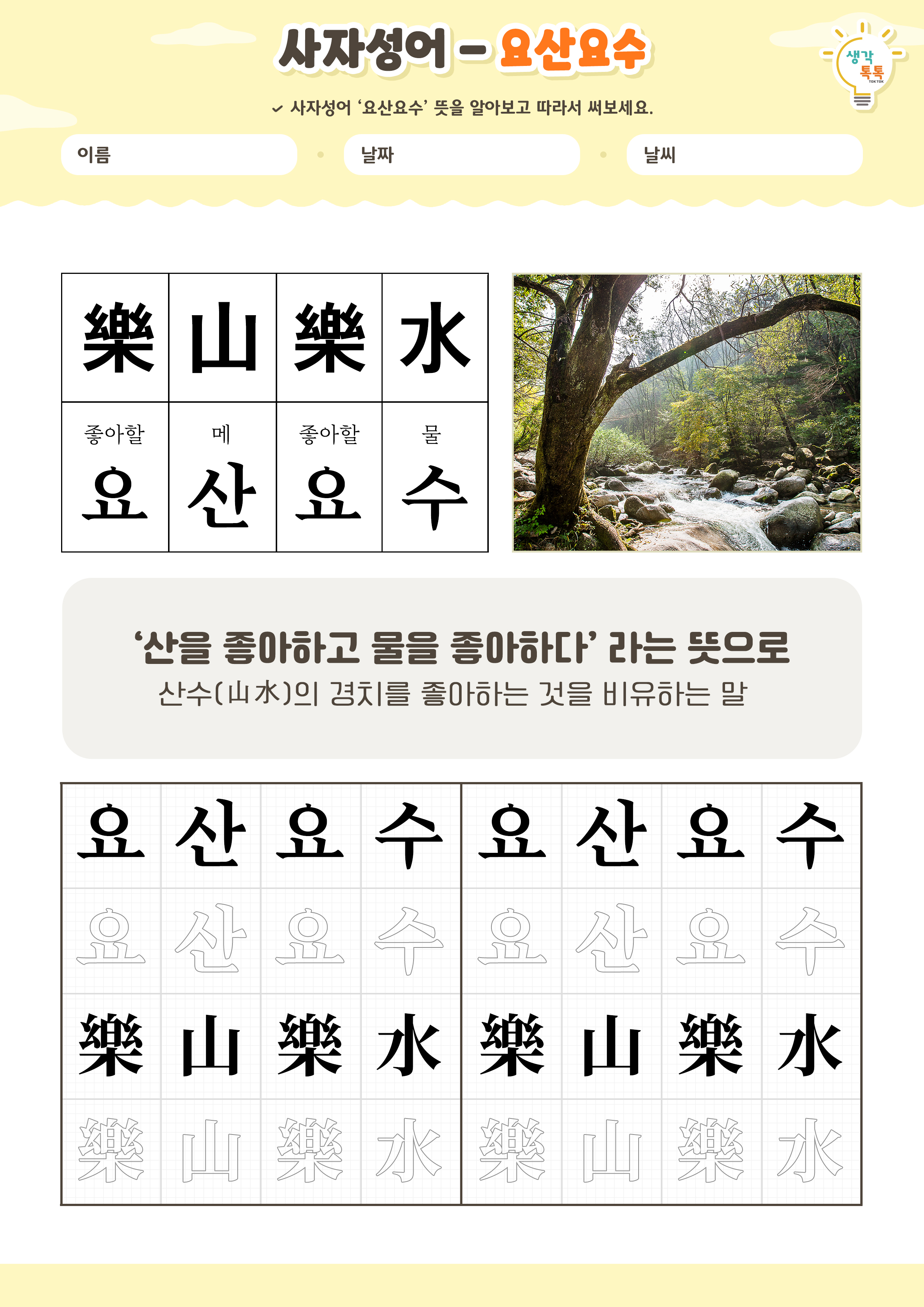 나의 가족 소개하기 활동지